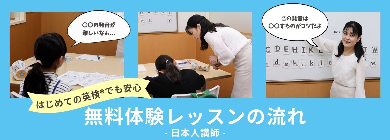 無料体験レッスンの流れ