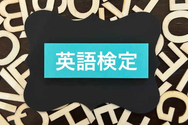 英検®５級対策！５級合格に必要な勉強法と基礎知識　