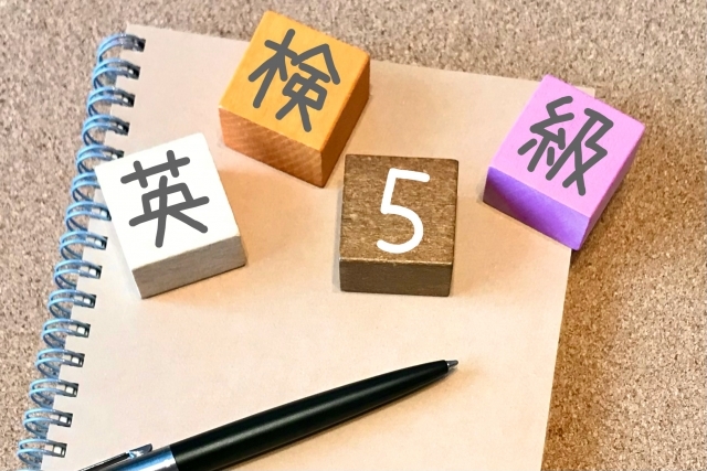 英検®５級対策！５級合格に必要な勉強法と基礎知識