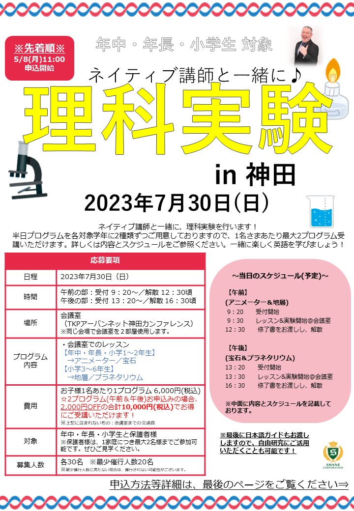 ネイティブ講師と一緒に理科実験in神田